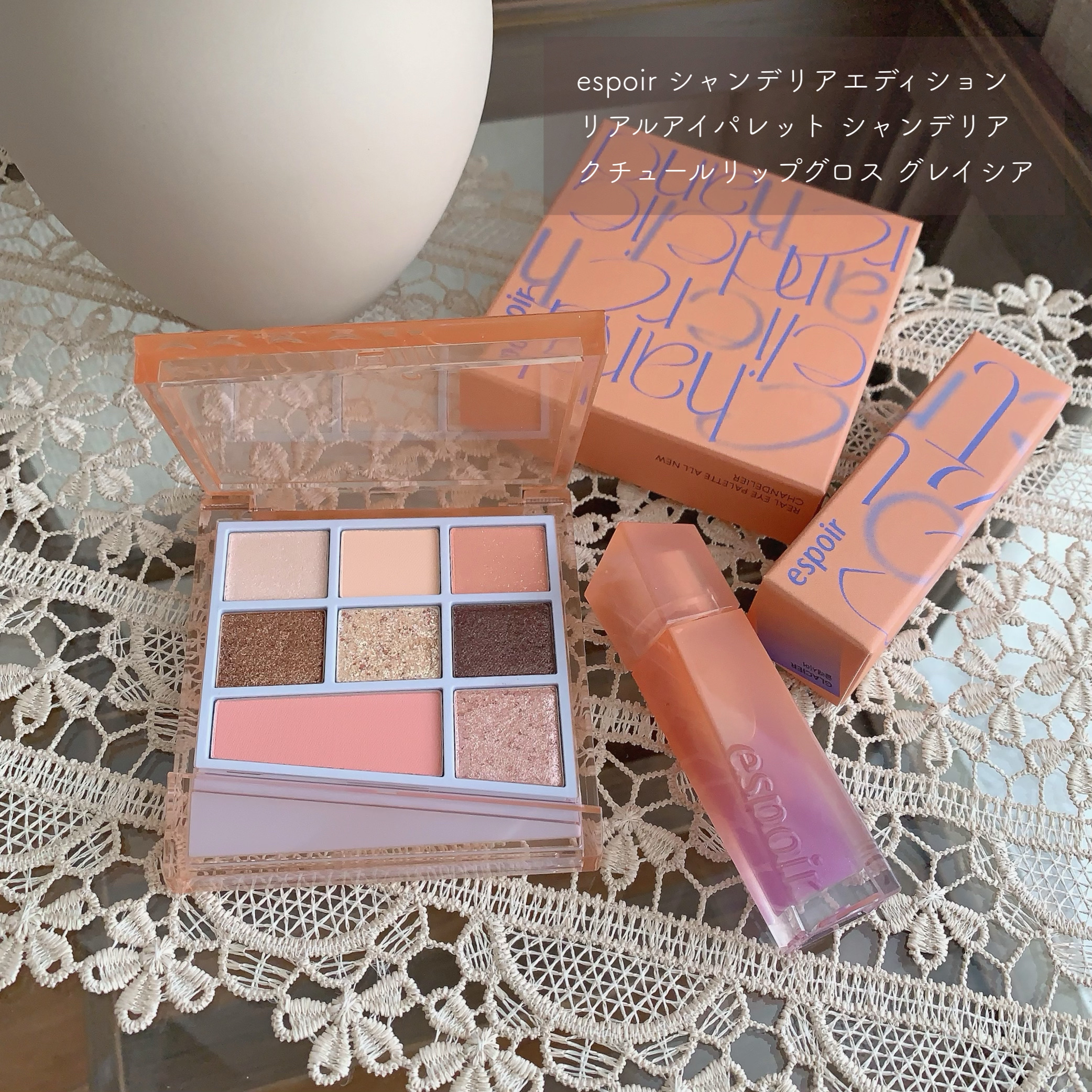 試してみた】シャンデリアエディション(アイシャドウ/リップグロス