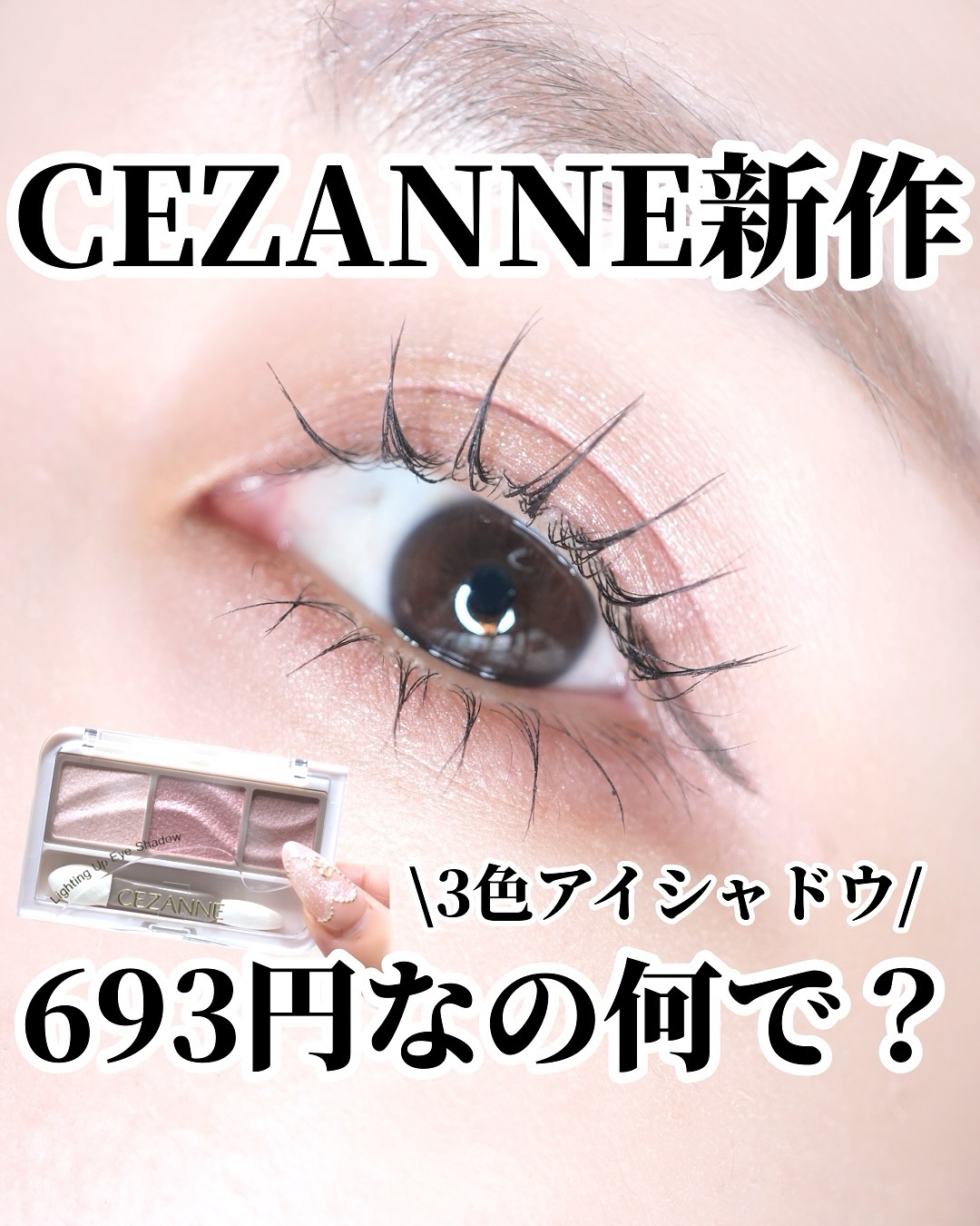 ライティングアップアイシャドウ/CEZANNE/アイシャドウを使ったクチコミ（1枚目）