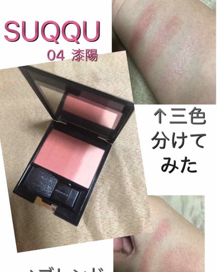 ピュア カラー ブラッシュ/SUQQU/パウダーチークを使ったクチコミ(2枚目)