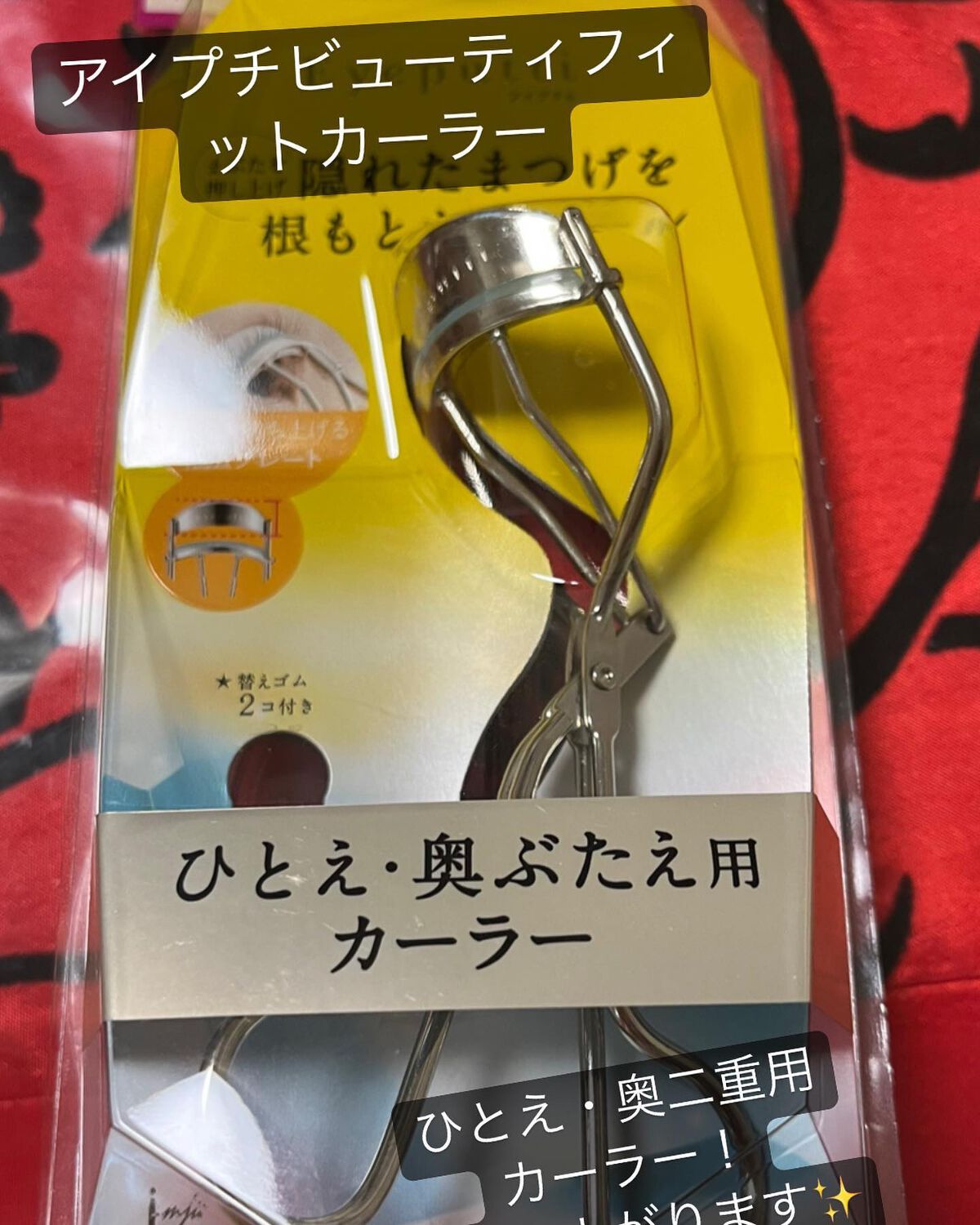 ひとえ・奥ぶたえ用カーラー/アイプチ®/ビューラーを使ったクチコミ(1枚目)