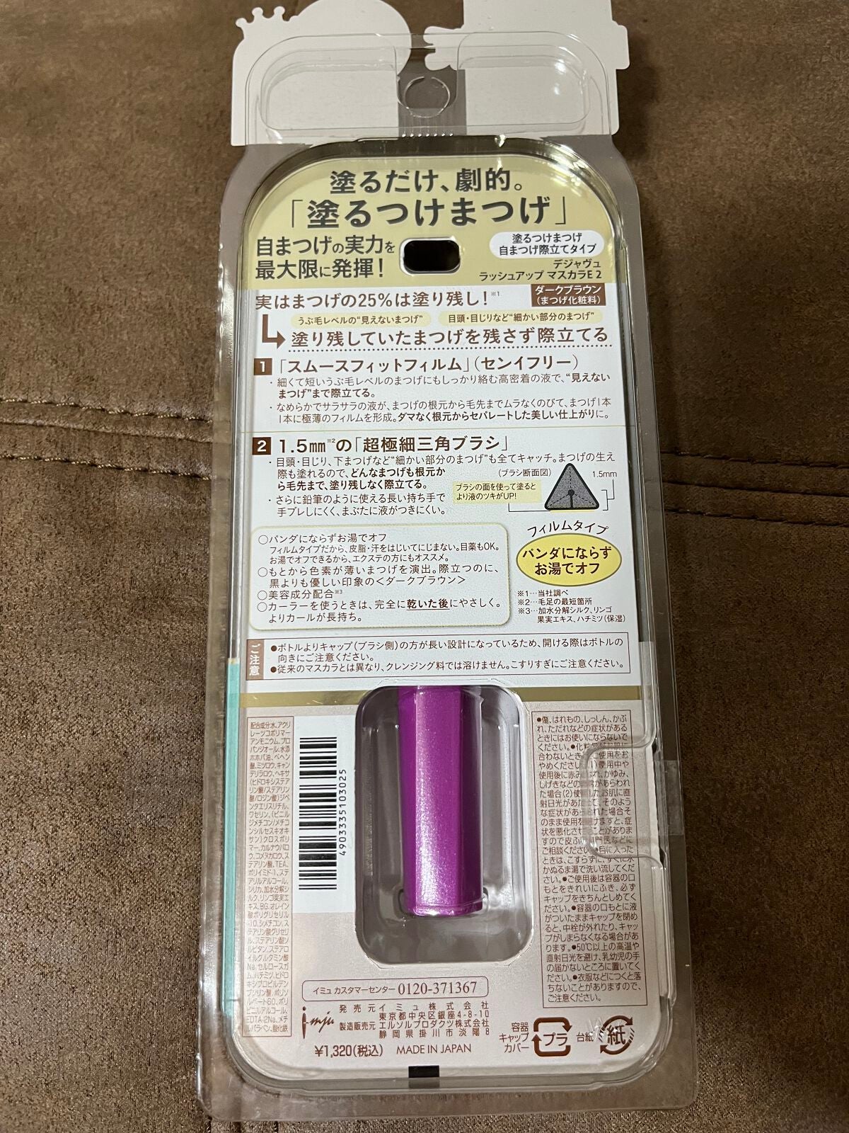 「塗るつけまつげ」自まつげ際立てタイプ/デジャヴュ/マスカラを使ったクチコミ(2枚目)