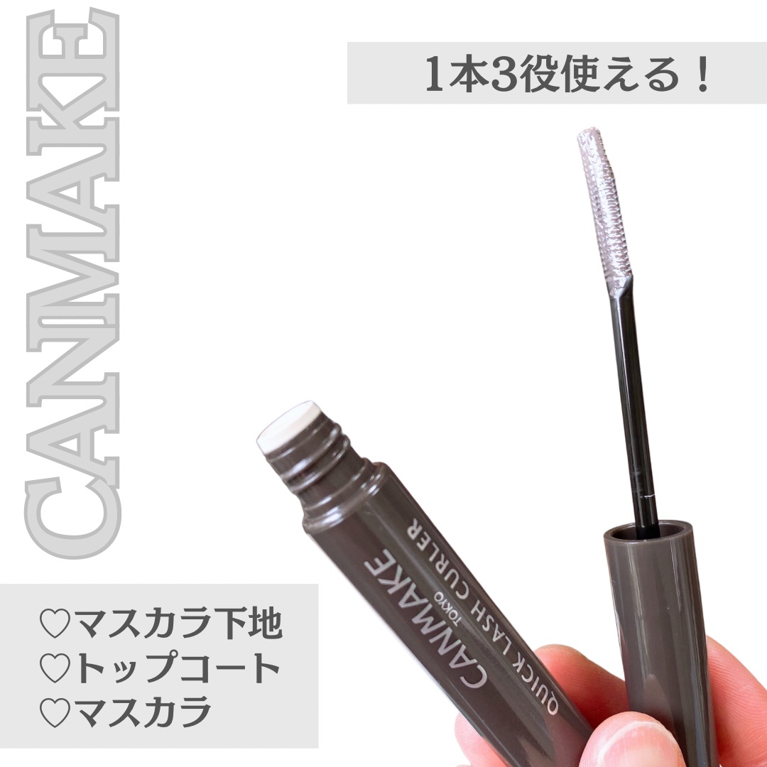 クイックラッシュカーラー TG トープグレー/キャンメイク/マスカラ下地を使ったクチコミ（3枚目）