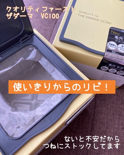 ザ・ダーマ VC100/クオリティファースト/シートマスク・パックを使ったクチコミ(1枚目)