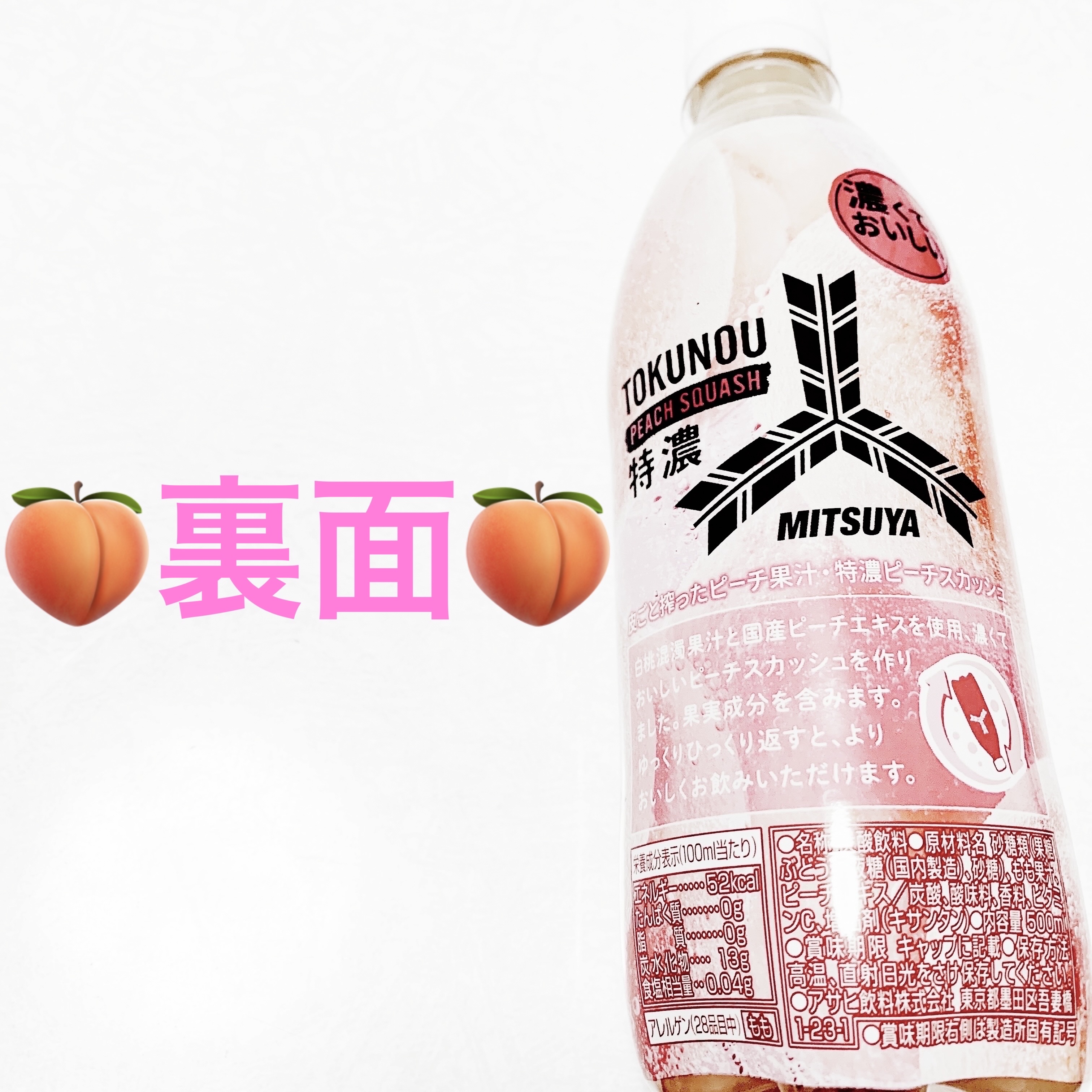 特濃ピーチスカッシュ/アサヒ飲料/ドリンクを使ったクチコミ（2枚目）