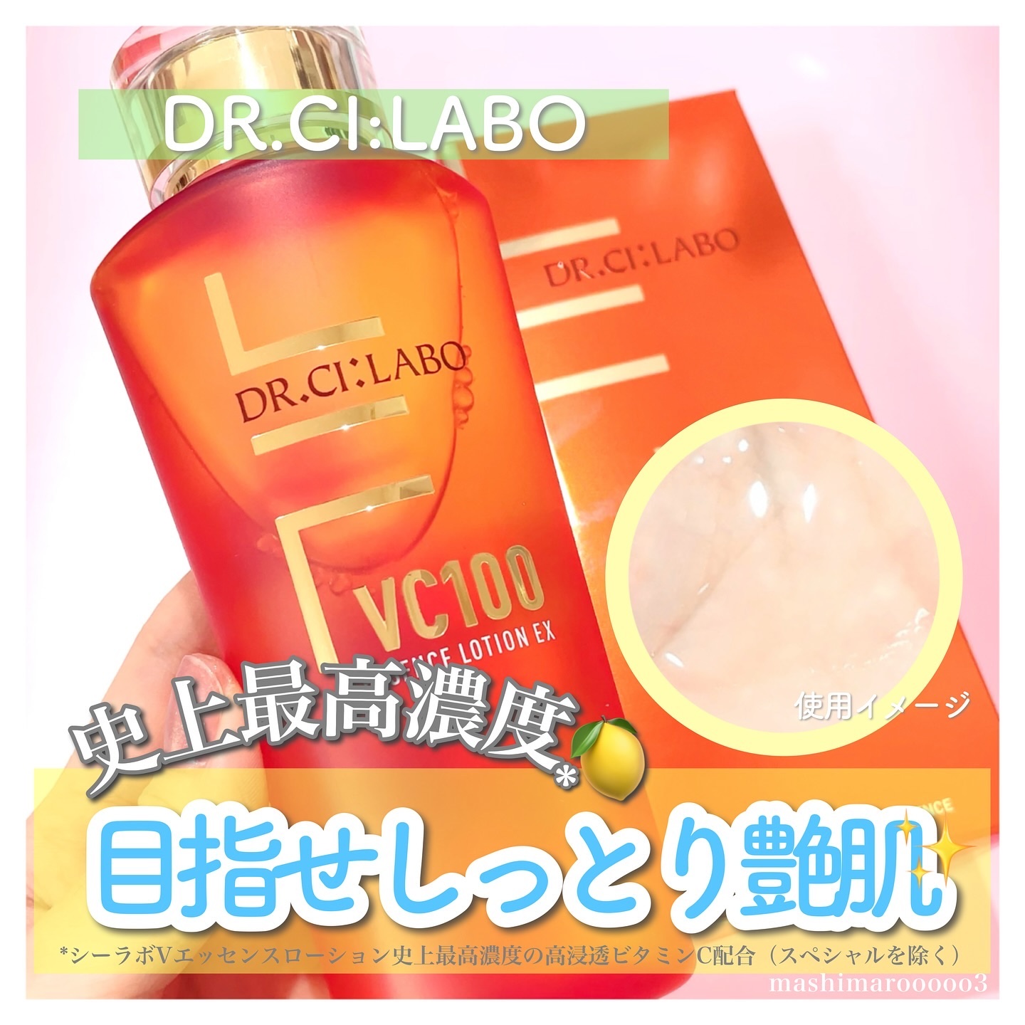 VC100エッセンスローション EX/ドクターシーラボⓇ/化粧水を使ったクチコミ（1枚目）