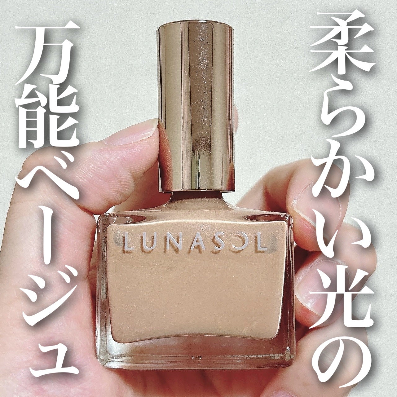 ルナソル ネイルポリッシュ/LUNASOL/マニキュアを使ったクチコミ(1枚目)