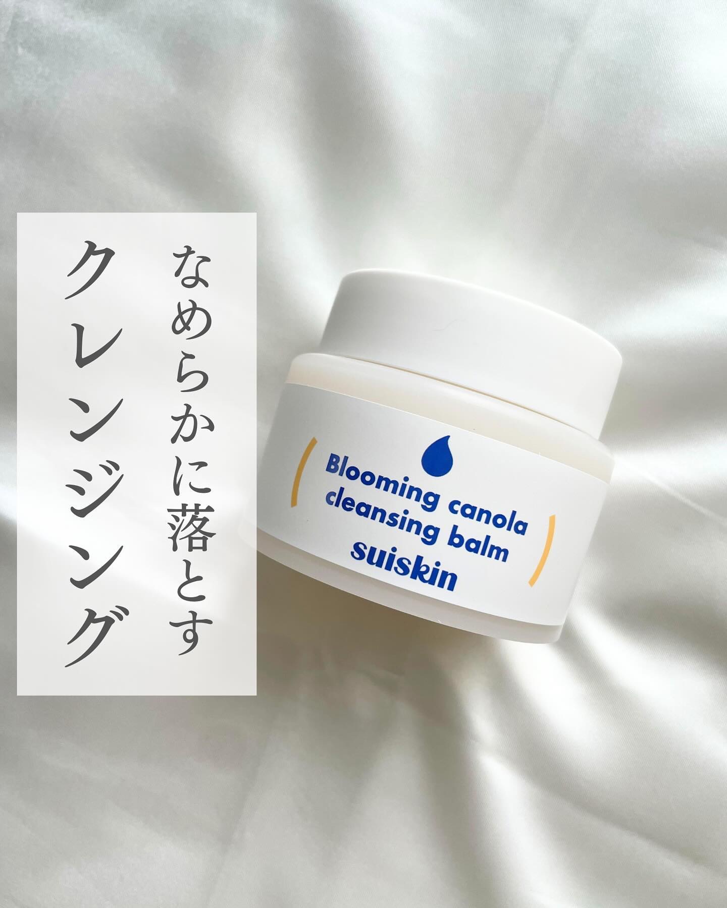 Blooming canola cleansing balm/suiskin/クレンジングバームを使ったクチコミ（1枚目）