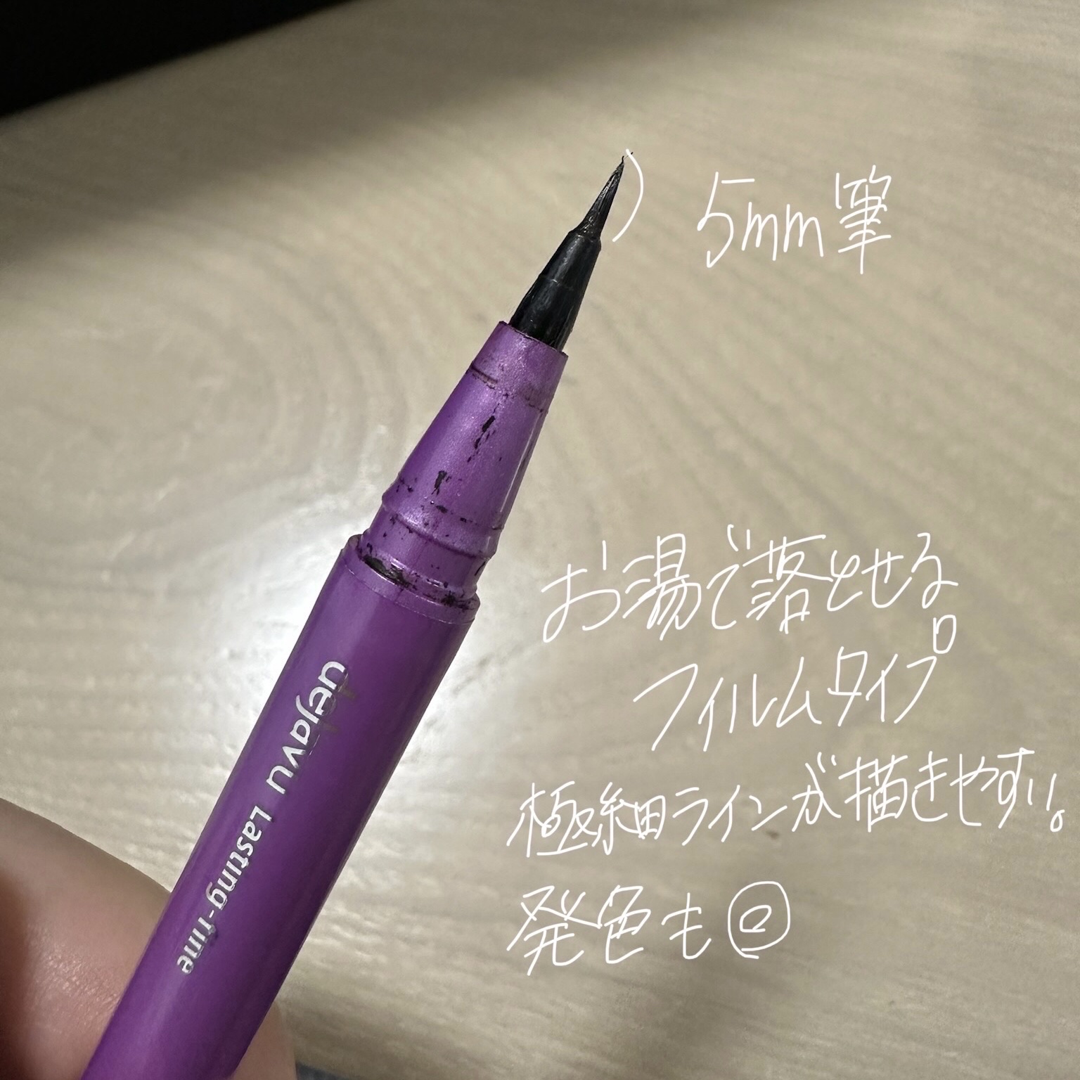 「密着アイライナー」ショート筆リキッド ブラックブラウン/デジャヴュ/リキッドアイライナーを使ったクチコミ（2枚目）