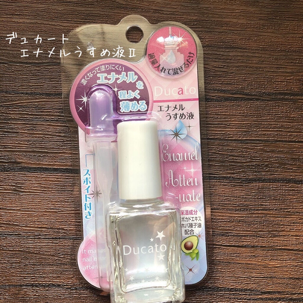 エナメルうすめ液II/デュカート/ネイル用品を使ったクチコミ(1枚目)