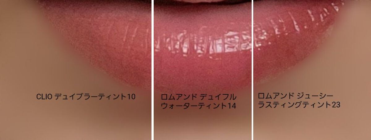デュイフルウォーターティント/rom&nd/リップティントを使ったクチコミ(3枚目)