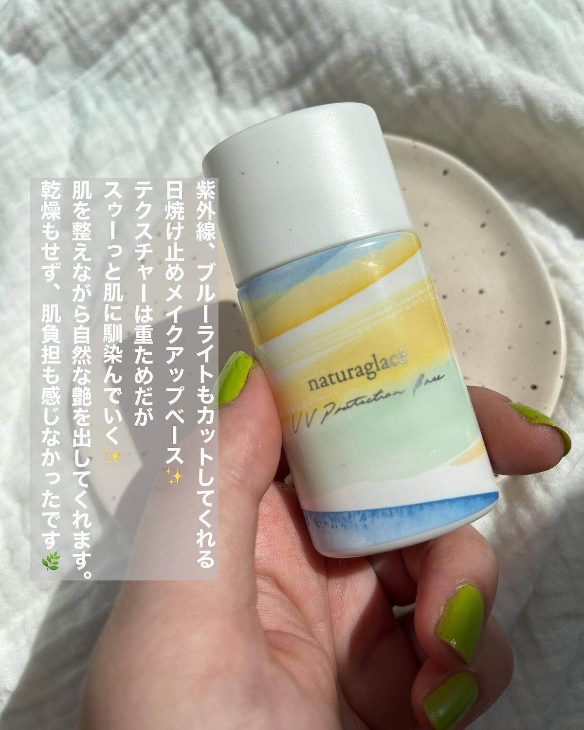 UVプロテクションベースＮ 限定デザイン2022/ナチュラグラッセ/日焼け止めローションを使ったクチコミ（2枚目）