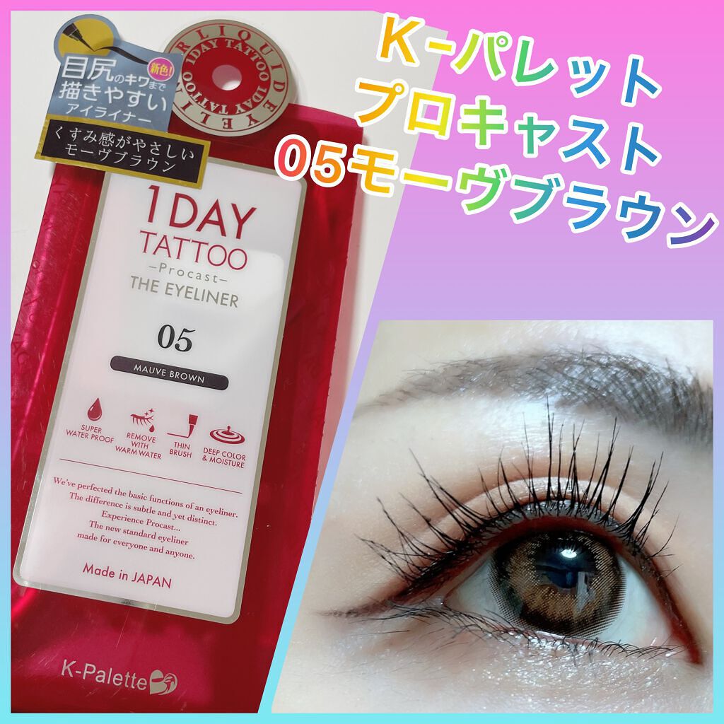 1DAY TATTOO プロキャスト ザ・アイライナー 05 モーヴブラウン/K-パレット/リキッドアイライナーを使ったクチコミ（1枚目）