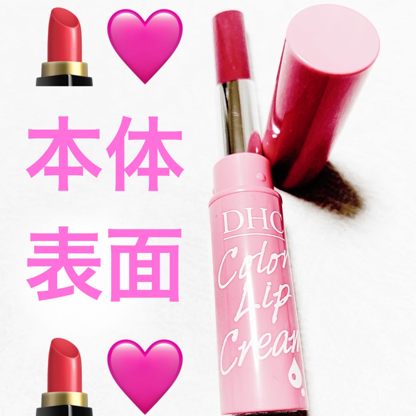 濃密うるみカラーリップクリーム/DHC/リップクリームを使ったクチコミ(3枚目)