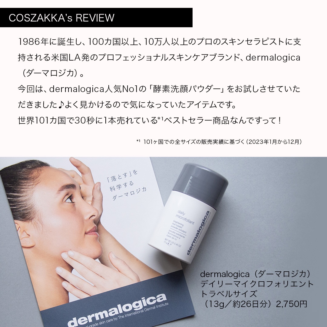 デイリーマイクロフォリエント/ダーマロジカ/洗顔パウダーを使ったクチコミ（3枚目）