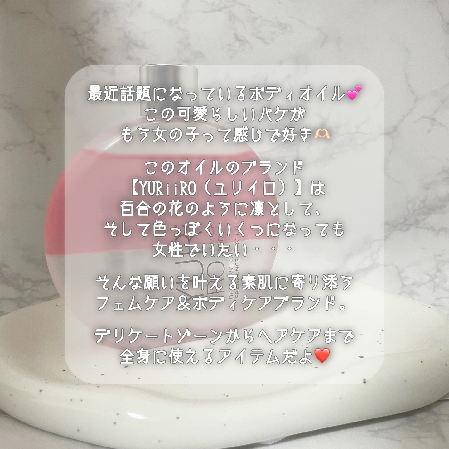 YURiiRO インティメイト & ボディオイル /YURiiRO/その他スキンケアを使ったクチコミ（2枚目）