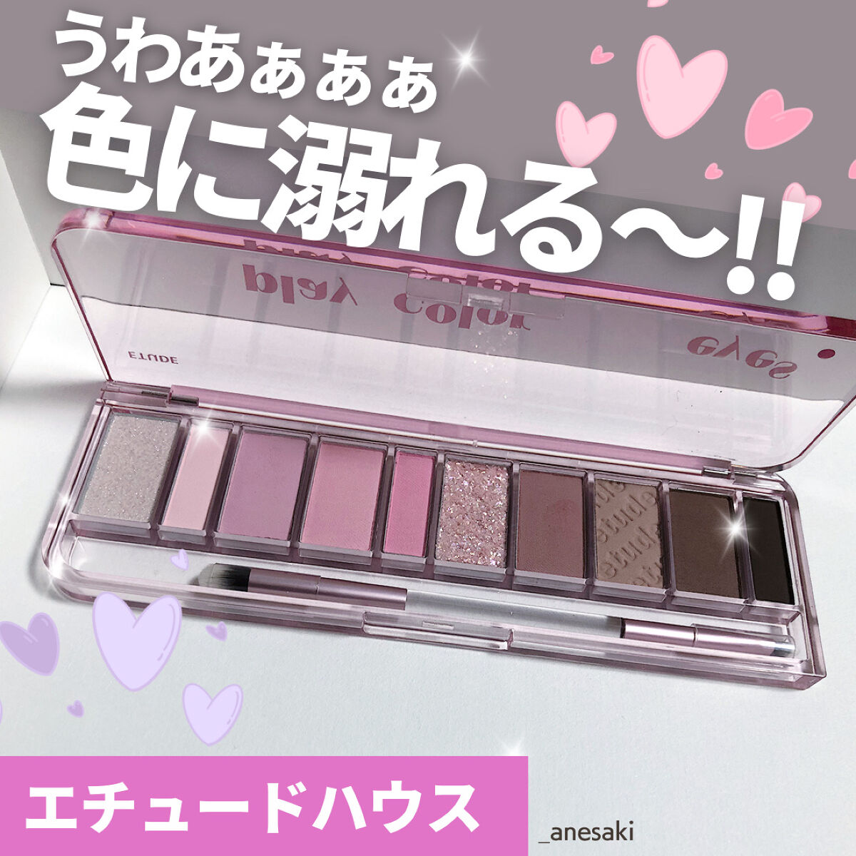 プレイカラー アイシャドウ/ETUDE/アイシャドウパレットを使ったクチコミ（1枚目）