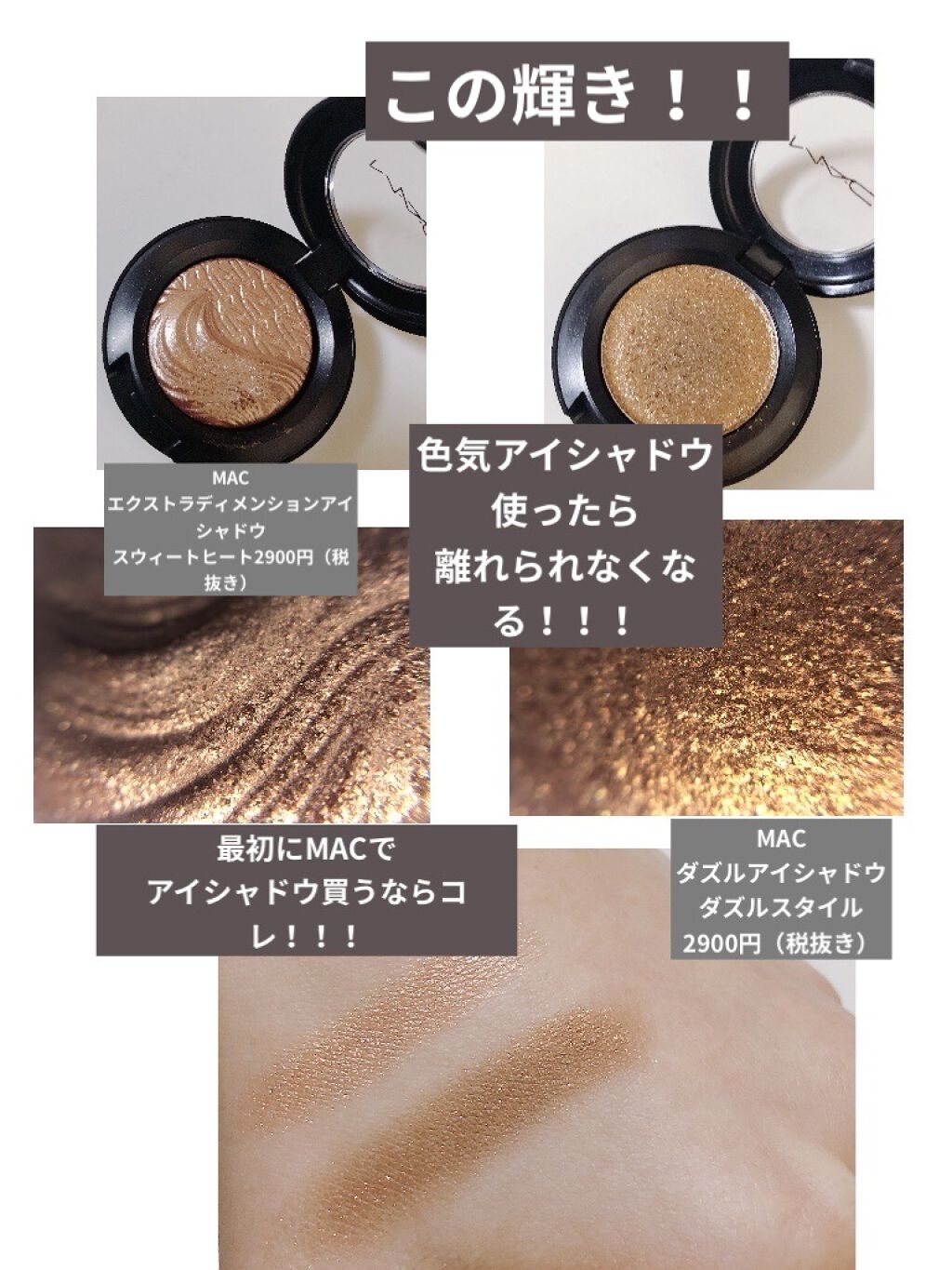 ダズルシャドウ ダズル スタイル/M・A・C/単色アイシャドウを使ったクチコミ（1枚目）