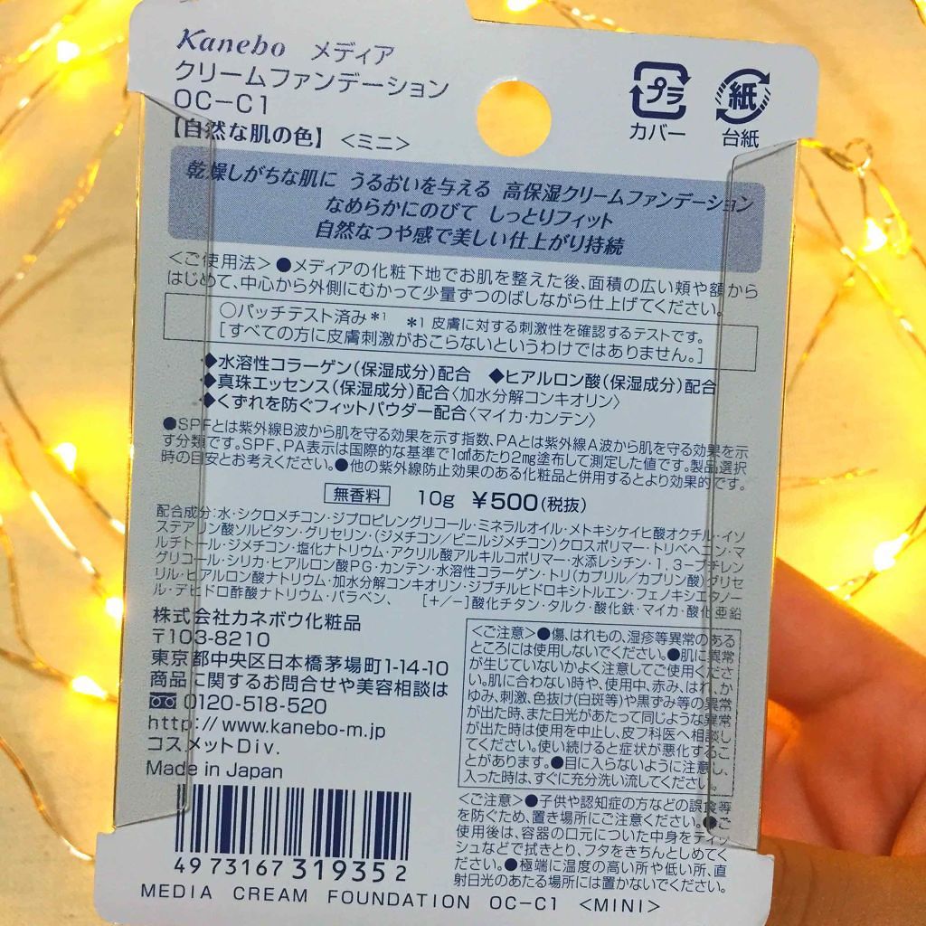 クリームファンデーション/media/クリーム・エマルジョンファンデーションを使ったクチコミ(2枚目)