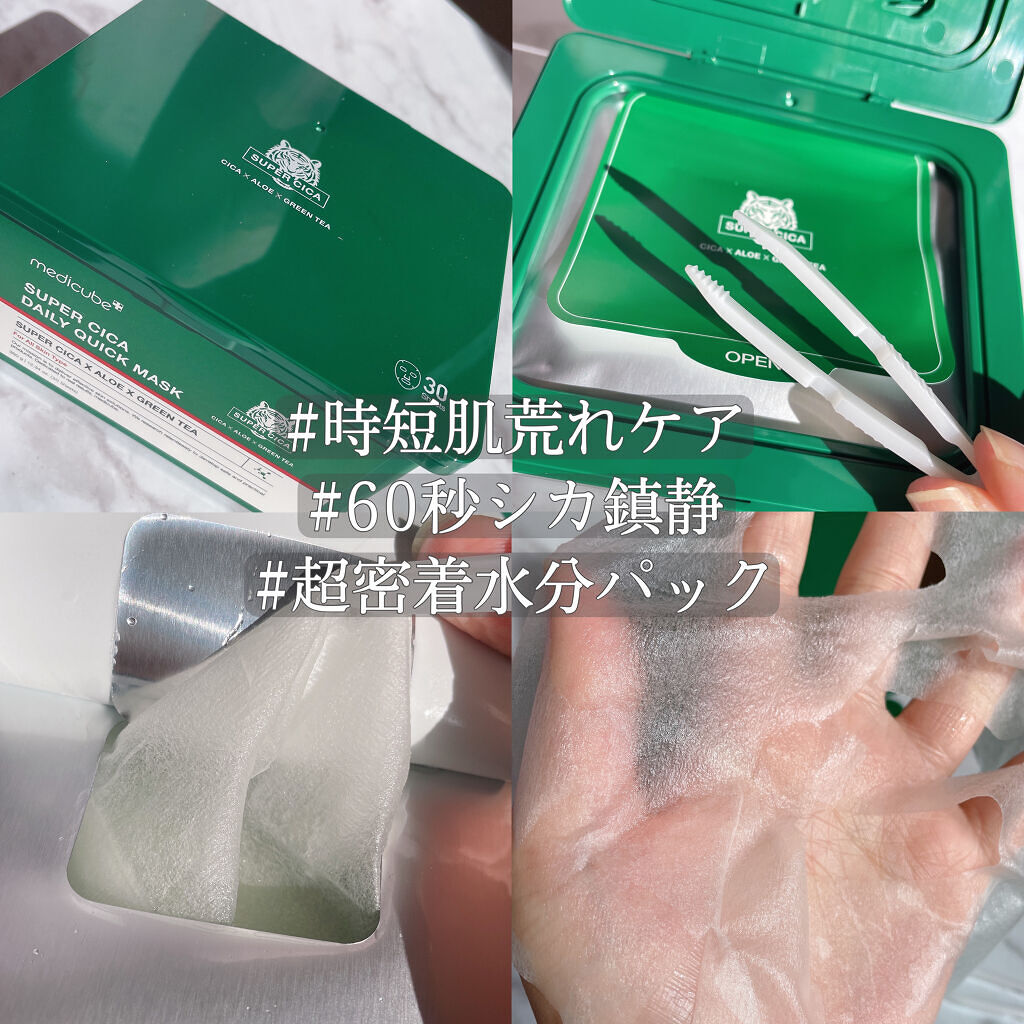 スーパーシカクイックマスクパック/MEDICUBE/シートマスク・パックを使ったクチコミ（2枚目）