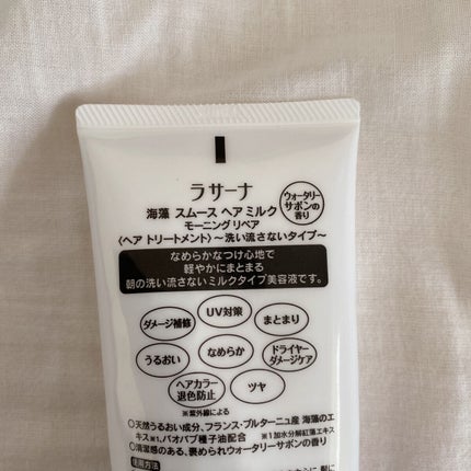 海藻 スムース ヘア ミルク/ラサーナ/ヘアミルクを使ったクチコミ(2枚目)