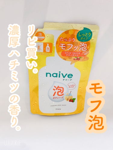 泡で出てくるボディソープ （しっとりタイプ） 詰替用 450ml/ナイーブ/ボディソープを使ったクチコミ（1枚目）