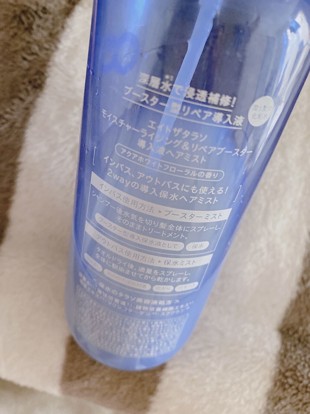 モイスチャーライジング＆リペアブースター 導入液ヘアミスト/エイトザタラソ/ヘアミストを使ったクチコミ（2枚目）