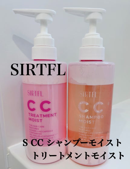 SIRTFL CC シャンプーモイスト/トリートメントモイスト/SIRTFL/市販シャンプーを使ったクチコミ(1枚目)
