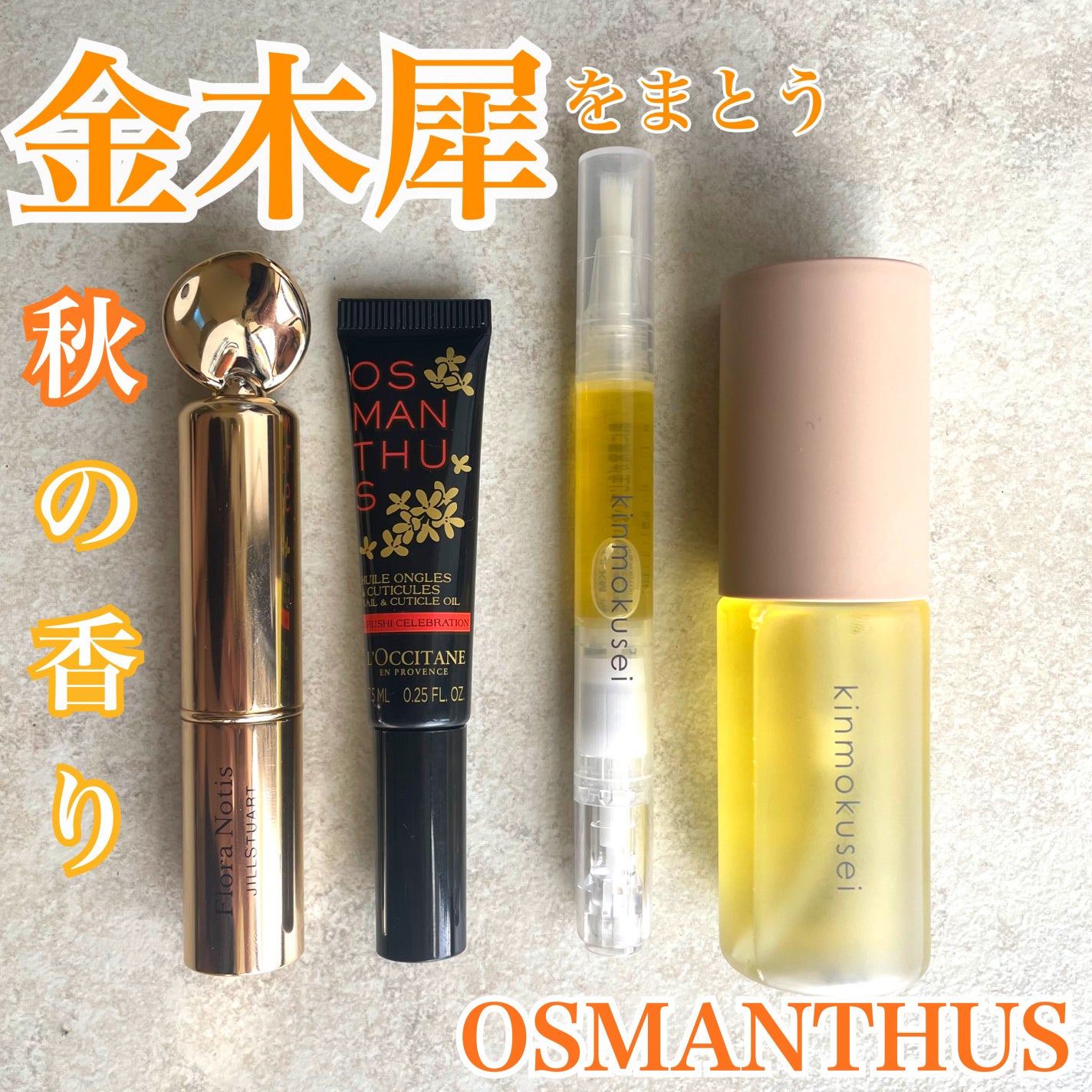 金木犀 ボディー&ヘアミスト/生活の木/香水(その他)を使ったクチコミ(1枚目)