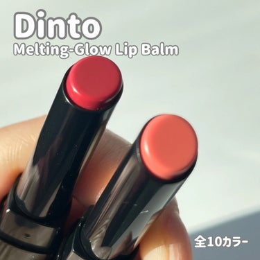 Melting-Glow Lip Balm/Dinto/リップケア・リップクリームを使ったクチコミ（2枚目）