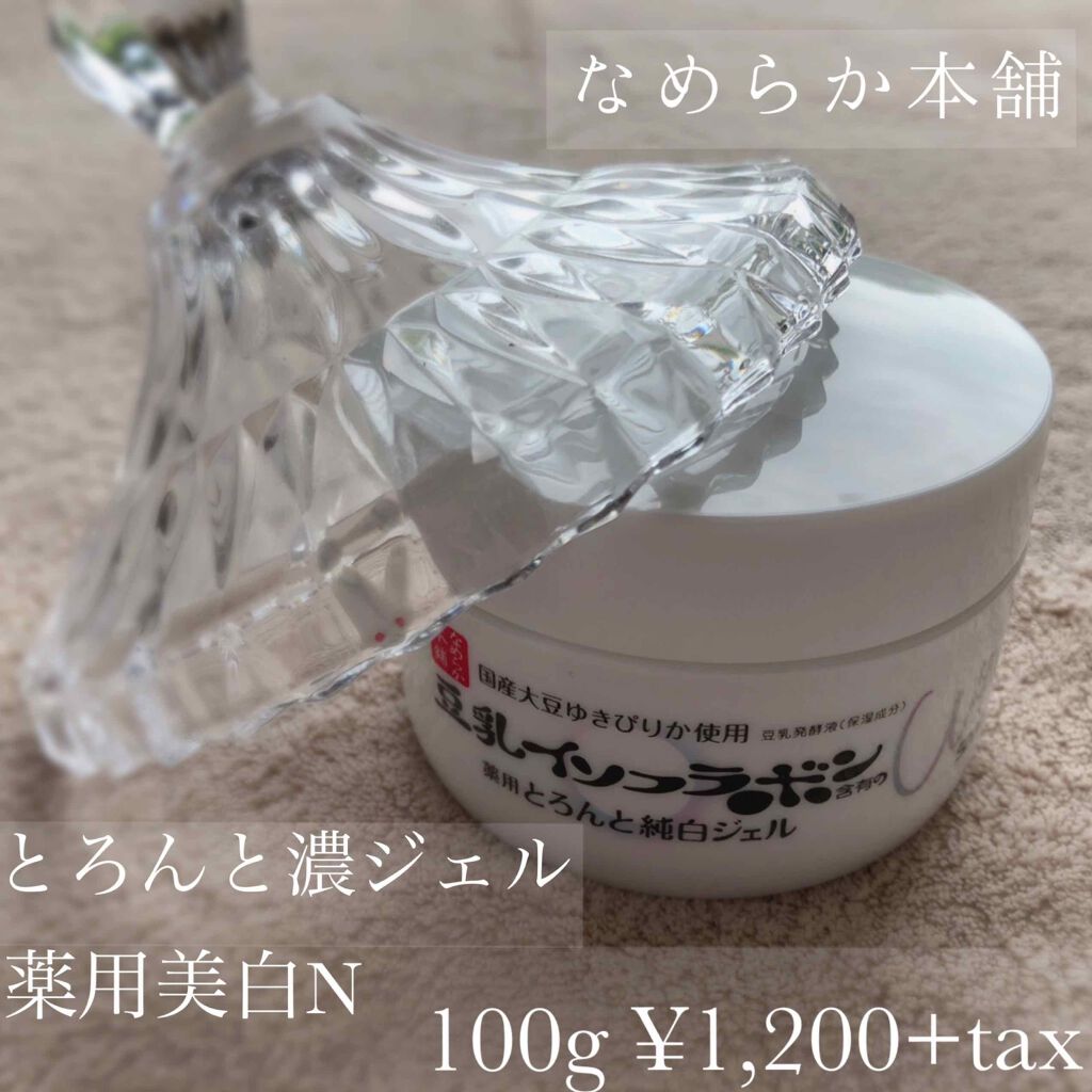 とろんと濃ジェル 薬用美白 N/なめらか本舗/オールインワン化粧品を使ったクチコミ（1枚目）