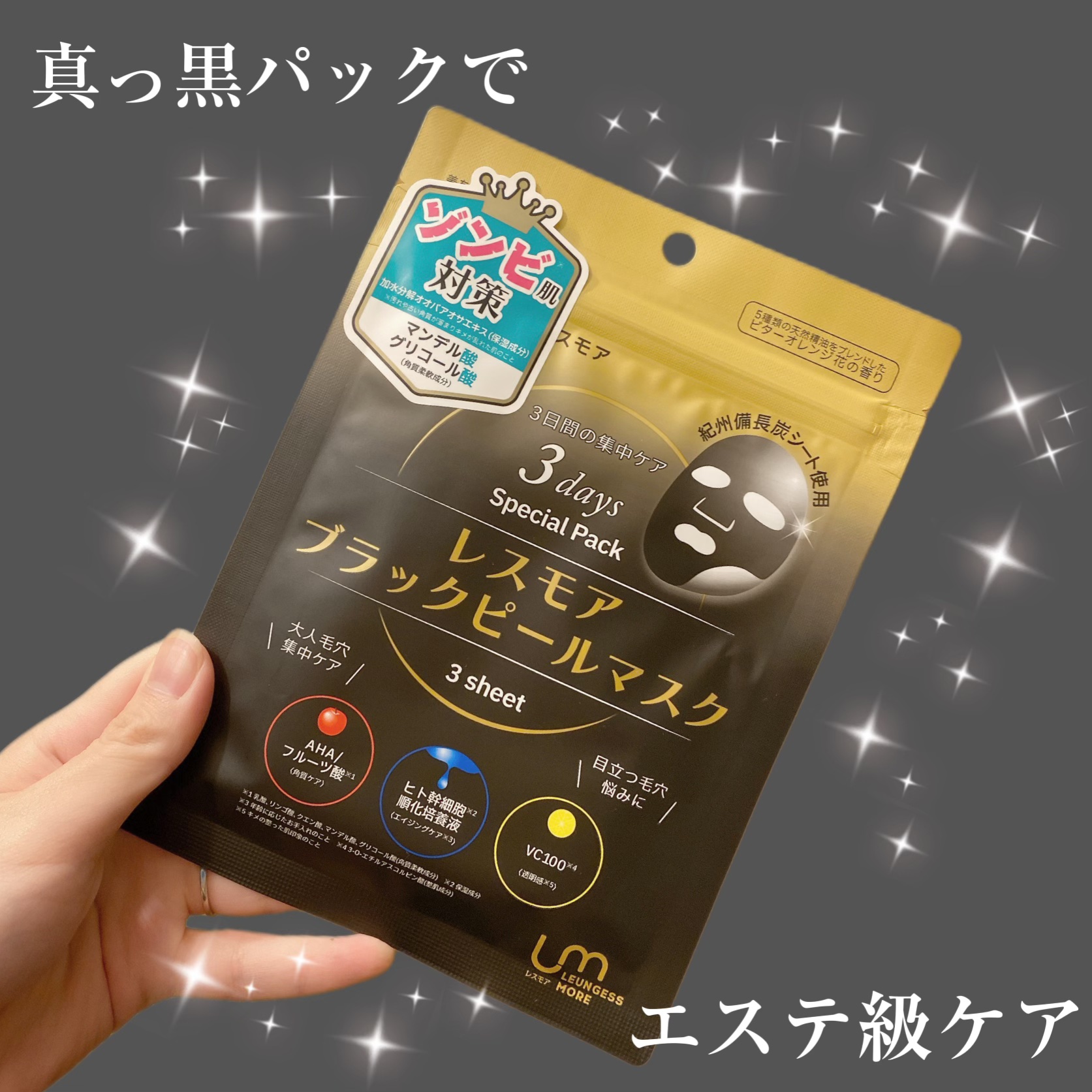 LEUNGESSMORE ブラックPスペシャルフェイスマスク/LEUNGESSMORE/シートマスク・パックを使ったクチコミ（1枚目）