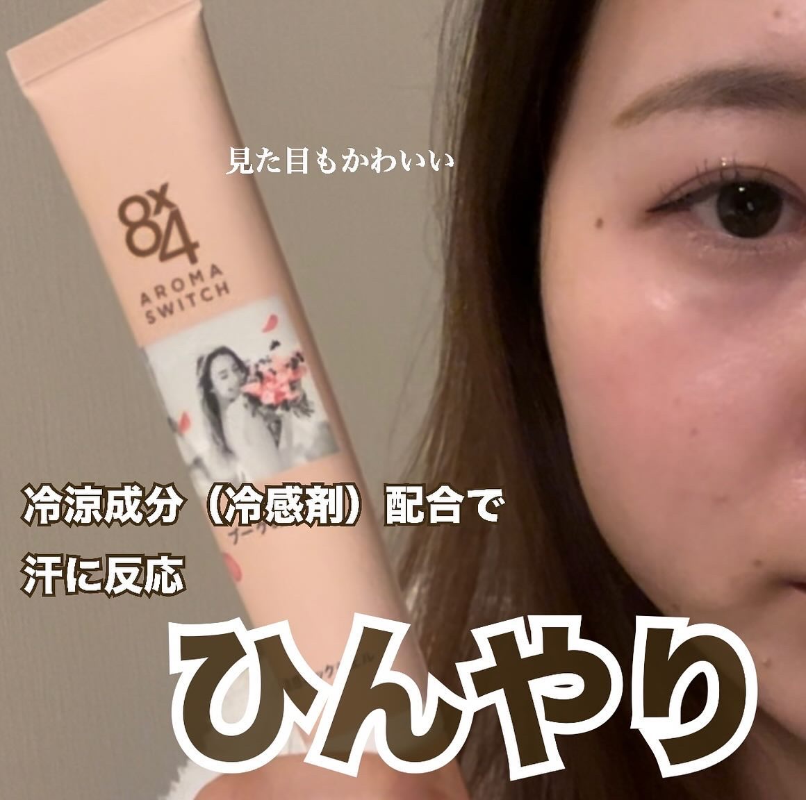 8x4 アロマスイッチ 涼感ネックジェル パリスブーケの香り/８ｘ４/デオドラント・制汗剤を使ったクチコミ（3枚目）
