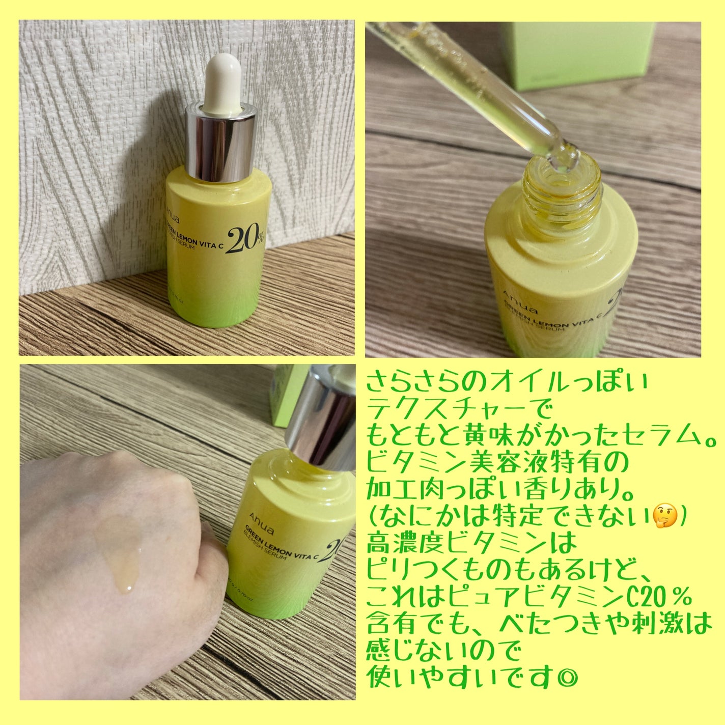 グリーンレモン ピュアビタC セラム/Anua/美容液を使ったクチコミ(2枚目)