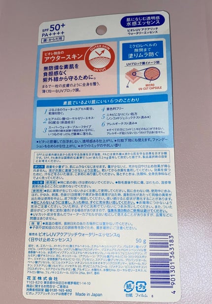 ビオレUV アクアリッチウォータリーエッセンス/ビオレ/日焼け止め・UVケアを使ったクチコミ(2枚目)