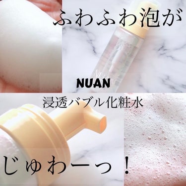 浸透バブル化粧水/NUAN/化粧水を使ったクチコミ（1枚目）