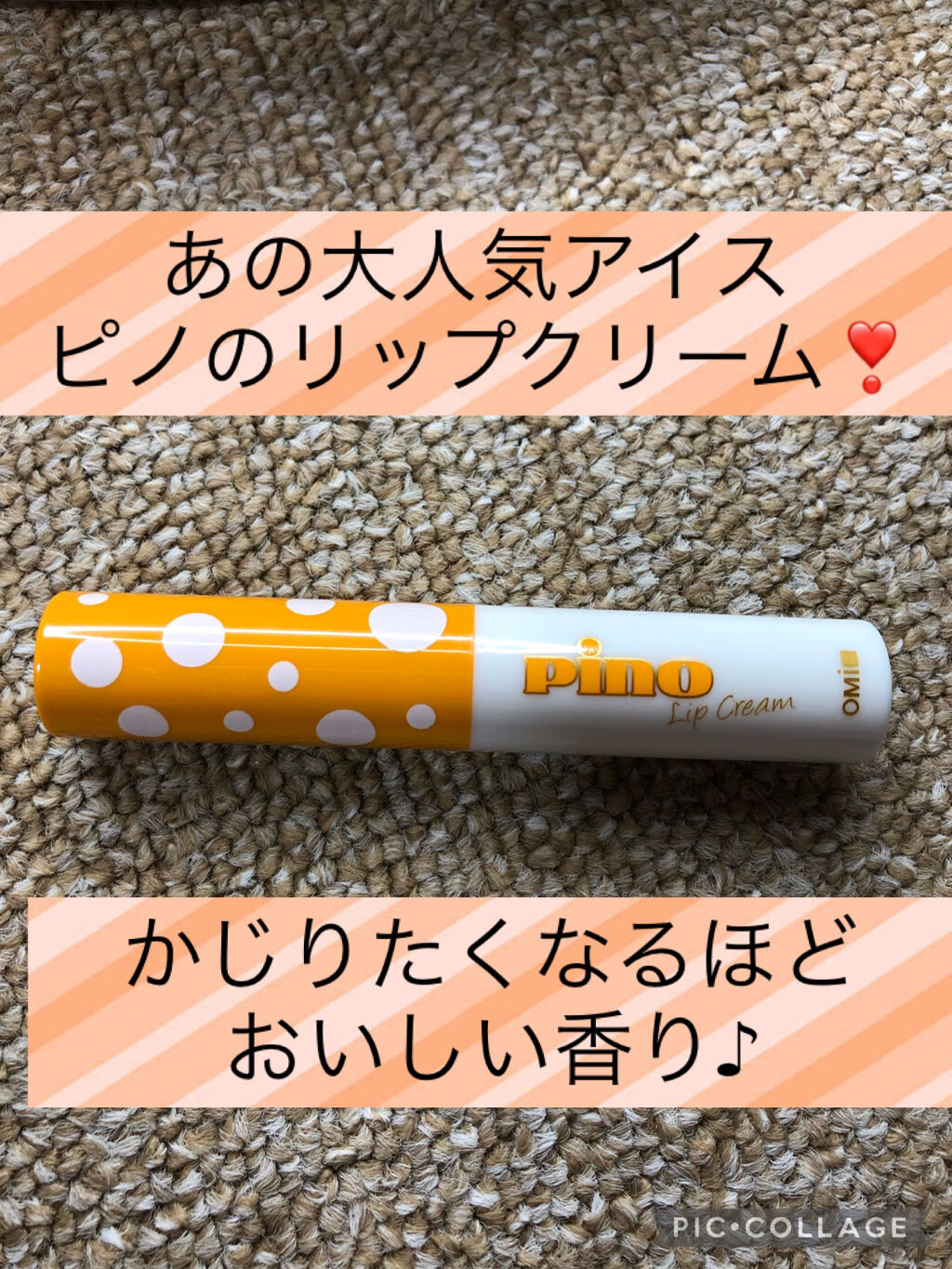 メンタームリップピノ/メンターム/リップクリームを使ったクチコミ（1枚目）