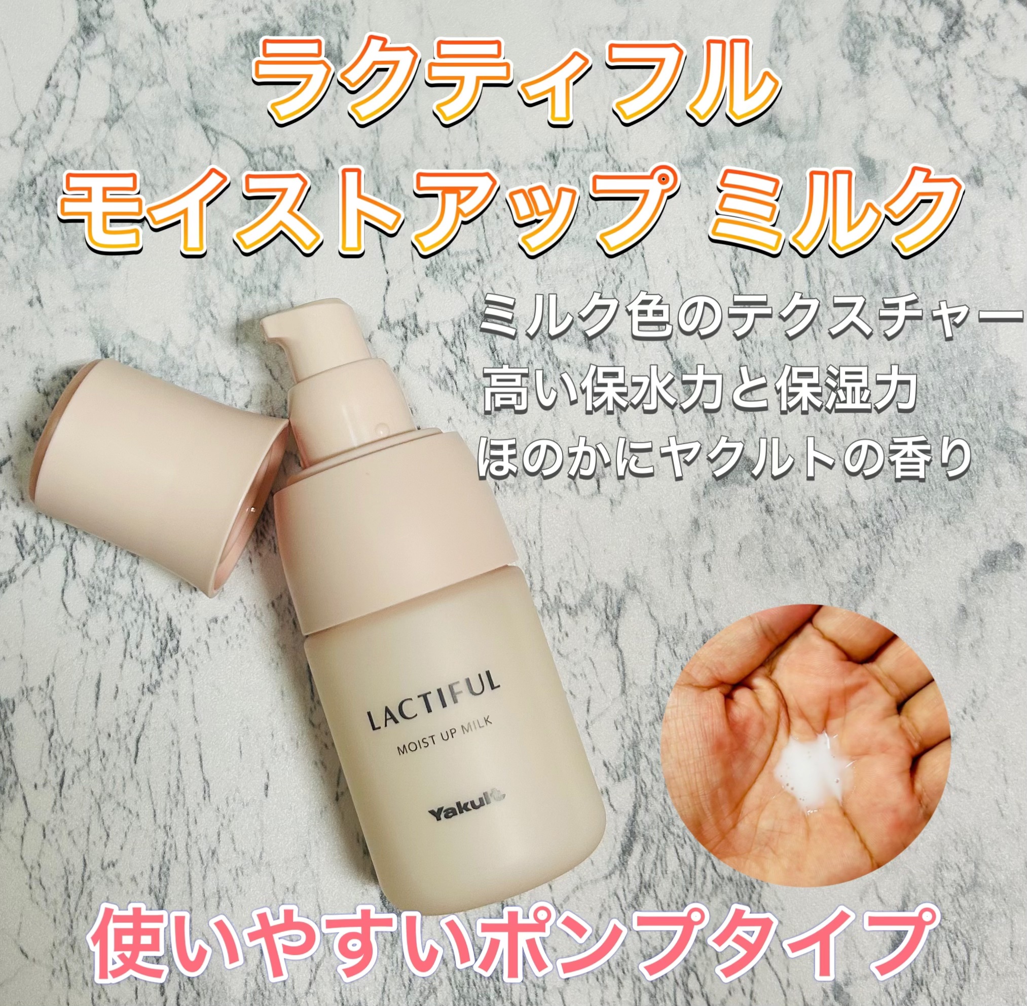 モイストアップ ローション/ラクティフル/化粧水を使ったクチコミ（3枚目）