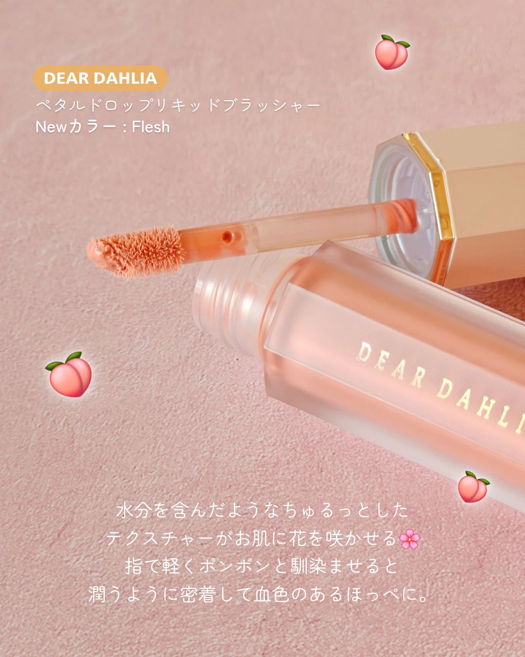 ペタルドロップリキッドブラッシャー/DEAR DAHLIA/リキッドチークを使ったクチコミ（2枚目）