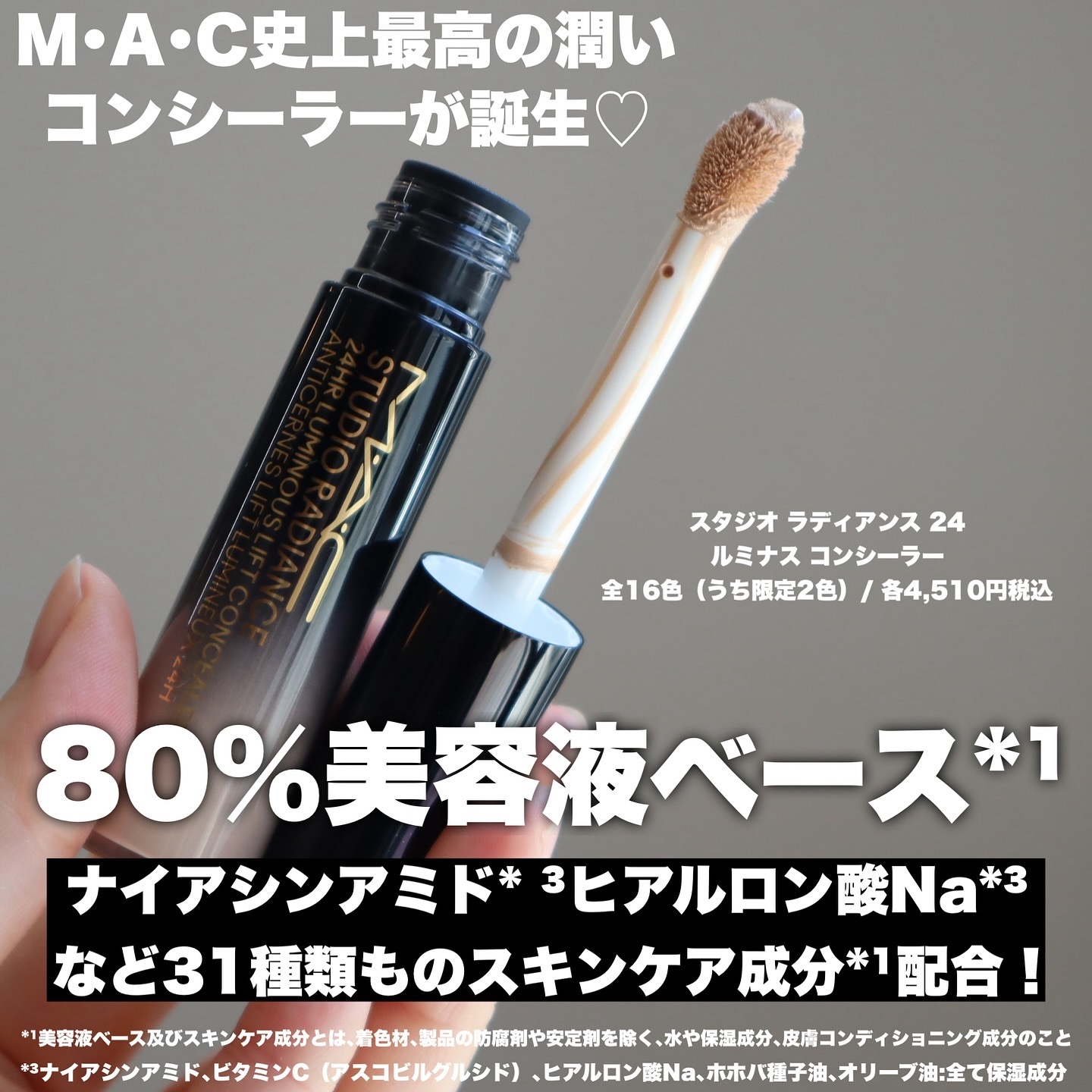 スタジオ ラディアンス 24 ルミナス コンシーラー NC10/M・A・C/リキッドコンシーラーを使ったクチコミ（2枚目）