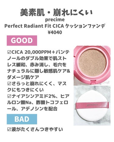  PERFECT RADIANT FIT CICAクッションファンデ P1.PURE NATURAL/PRECIME/クッションファンデーションを使ったクチコミ（2枚目）