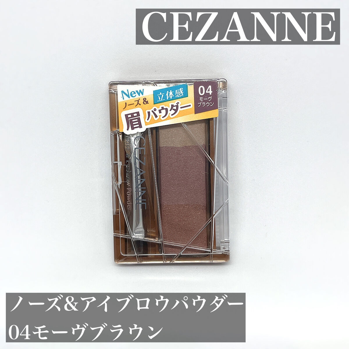 ノーズ＆アイブロウパウダー/CEZANNE/パウダーアイブロウを使ったクチコミ（2枚目）