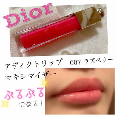 【旧】ディオール アディクト リップ マキシマイザー/Dior/リップグロスを使ったクチコミ（1枚目）