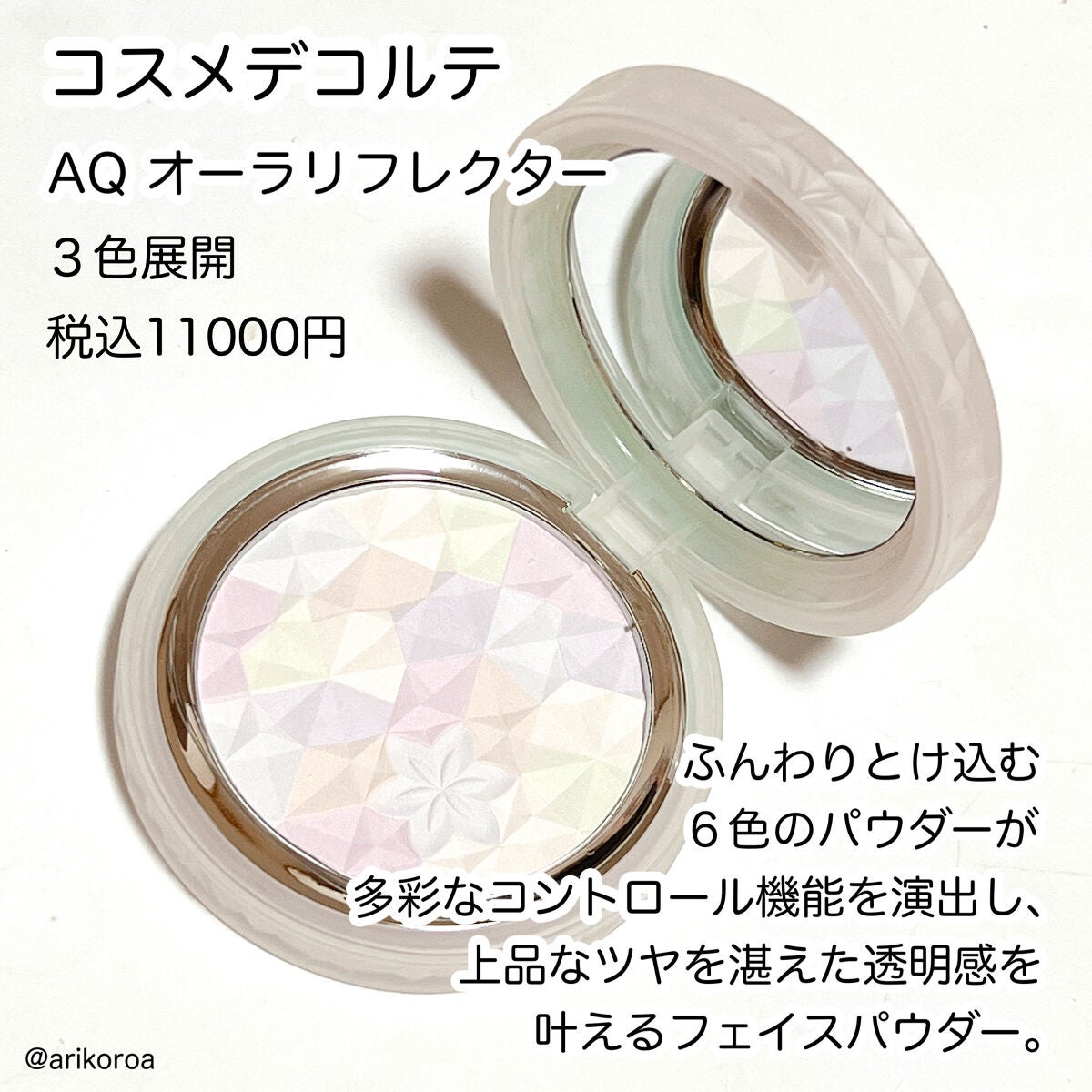 AQ オーラ リフレクター/DECORTÉ/プレストパウダーを使ったクチコミ(4枚目)