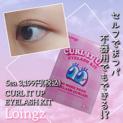 パーマイットアップアイラッシュパーマキット/Loingz/その他キットセットを使ったクチコミ(1枚目)