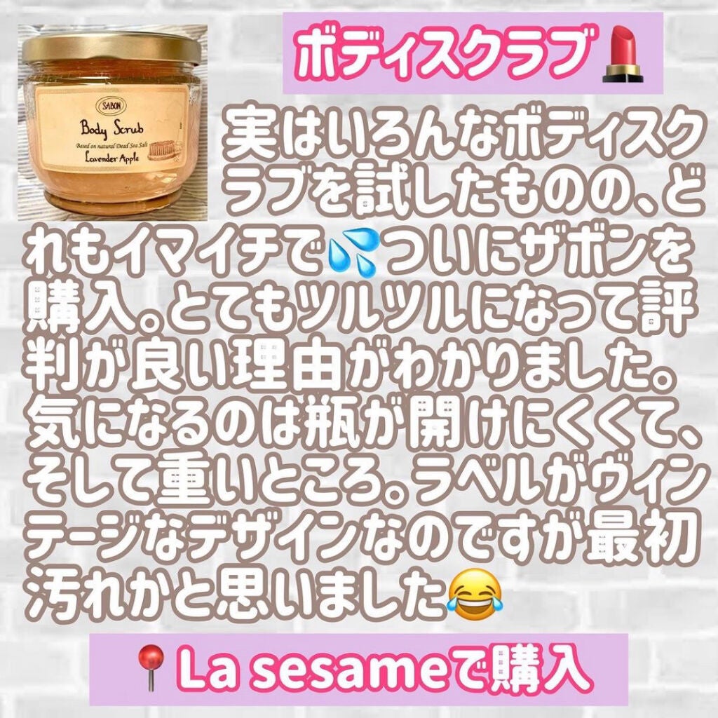 ボディスクラブ/SABON/ボディスクラブを使ったクチコミ(2枚目)