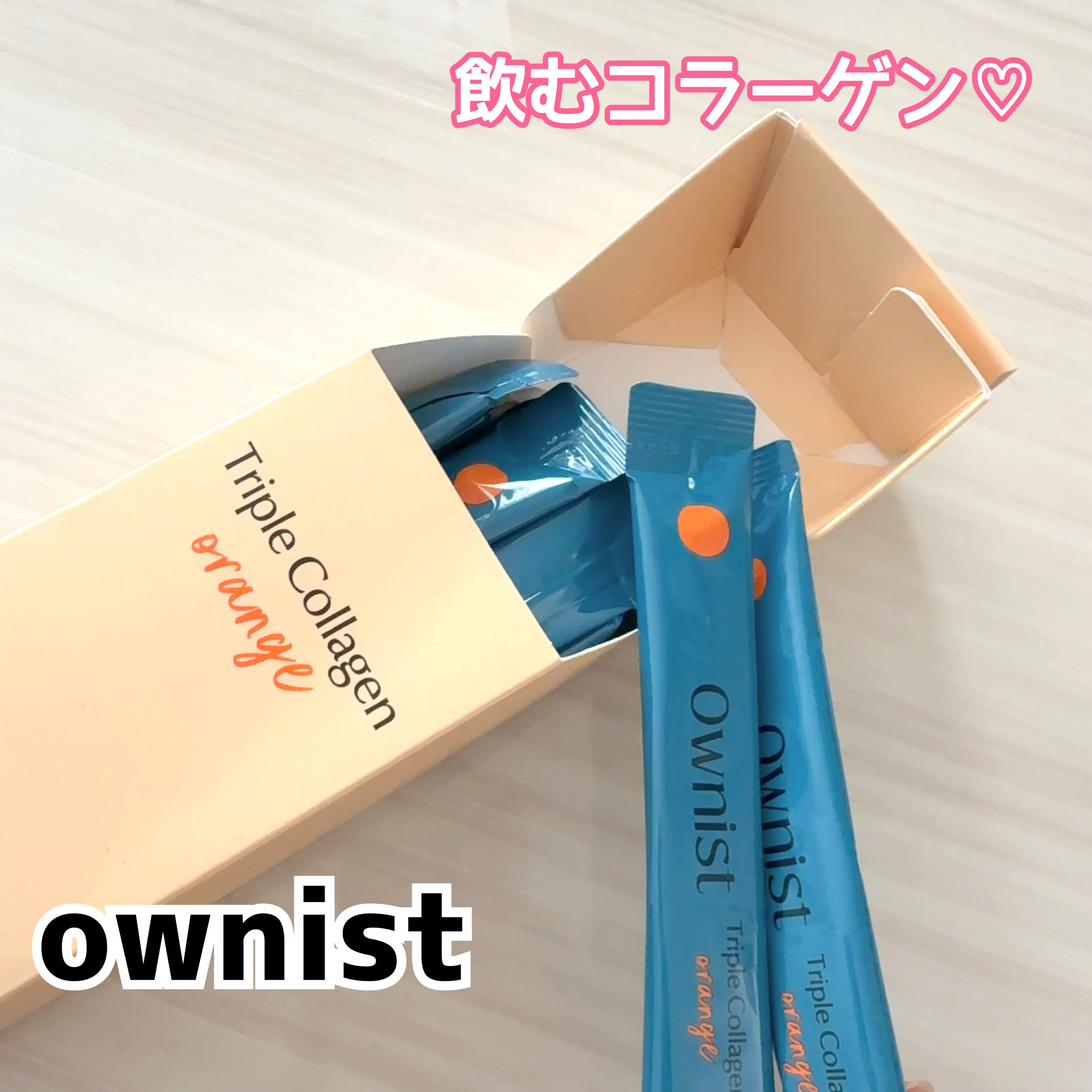 トリプルコラーゲン オレンジ/Ownist/美容サプリメントを使ったクチコミ（1枚目）