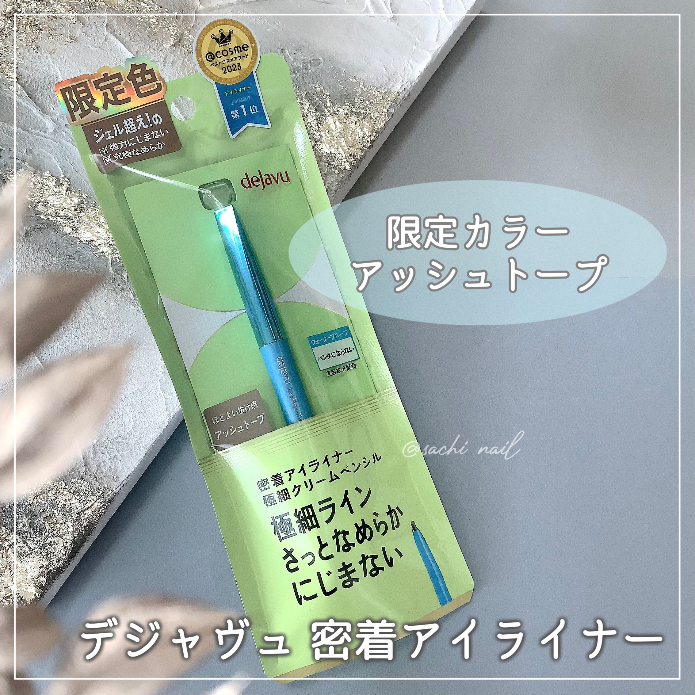 「密着アイライナー」極細クリームペンシル アッシュトープ（限定色）/デジャヴュ/ペンシルアイライナーを使ったクチコミ（1枚目）