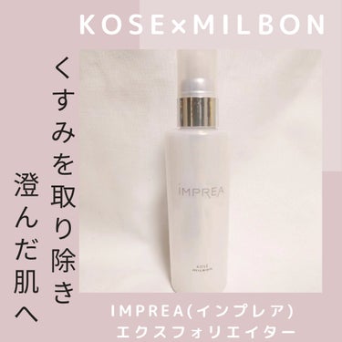 iMPREA エクスフォリエイターのクチコミ「🌟インプレア エクスフォリエイター

MILBON×KOSEが共同開発した拭き取り美容液です。.....」（1枚目）