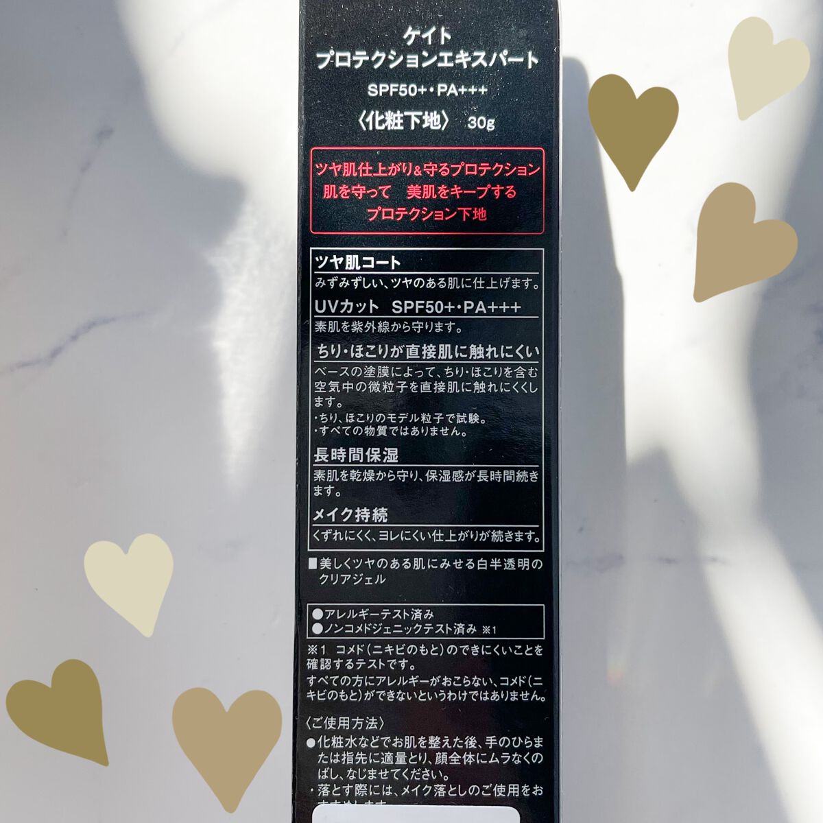 プロテクションエキスパート/KATE/化粧下地を使ったクチコミ（2枚目）