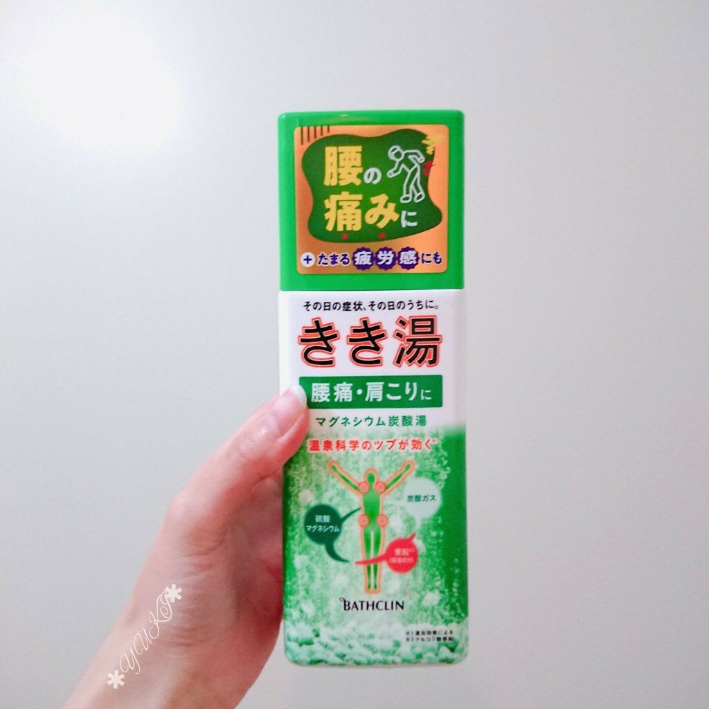 きき湯 マグネシウム炭酸湯/きき湯/炭酸系入浴剤を使ったクチコミ（2枚目）